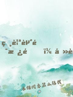 相親走錯房間，卻被對方表白了